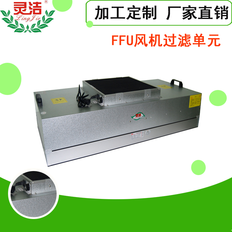 FFU風機過濾（lǜ）單元