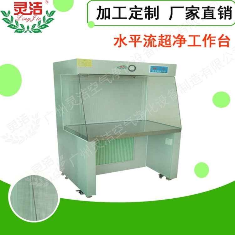 潔（jié）淨工作台