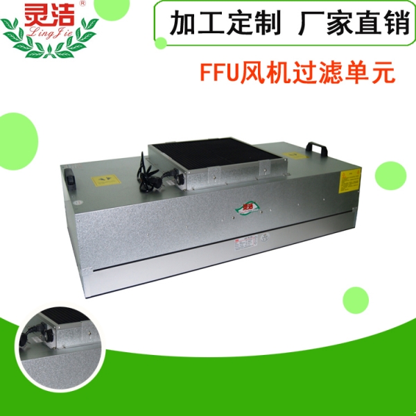 FFU風機過濾單（dān）元