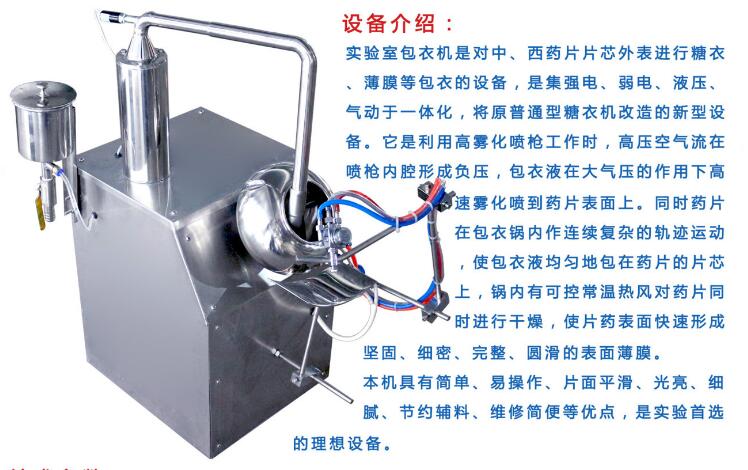 製藥包衣機