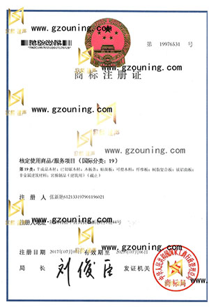 蜜桃影视建材商標注冊證