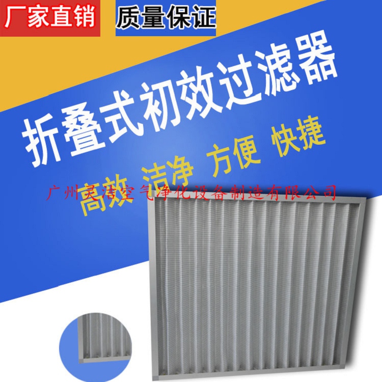 中山折疊式初效（xiào）過濾器