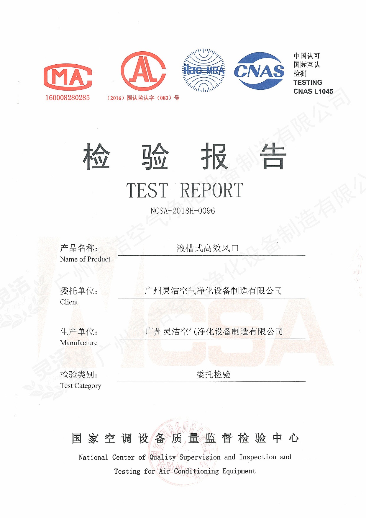 液槽高效送風（fēng）口國家檢測報（bào）告