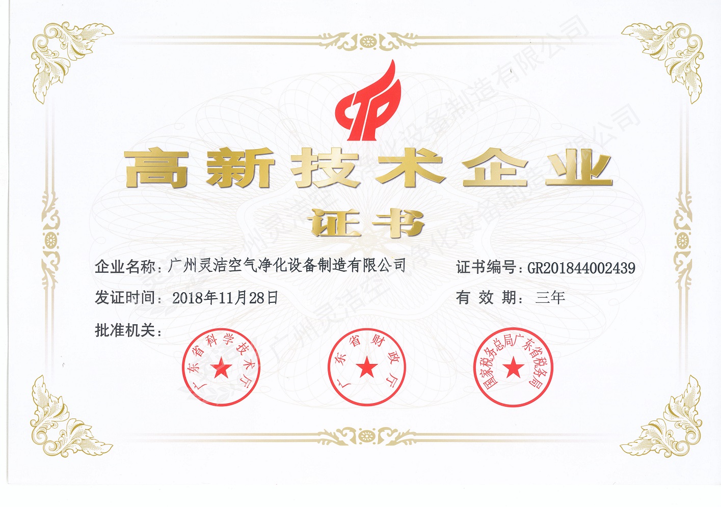 技術（shù）企業證書.jpg
